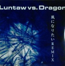 画像1: %% Luntaw vs. Dragon / 風になりたい REMIX (tba1004) YYY190-2859-2-3 後程済