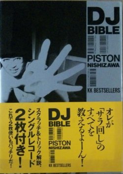 画像1: PISTON NISHIZAWA / DJ BIBLE KK BESTSELLERS 最終 D3702 未