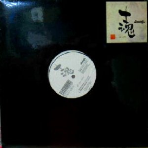 画像: 士魂 si-con 001