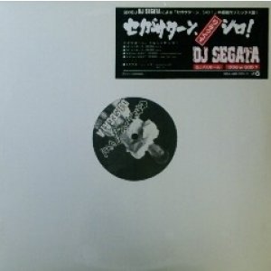 画像: $ DJ SEGATA / セガサターン、りみっくす　シロ！未 (WQJL-3460) DJバリK〜ん DOG or GOD? シールド YYY122-1867-5-5 後程