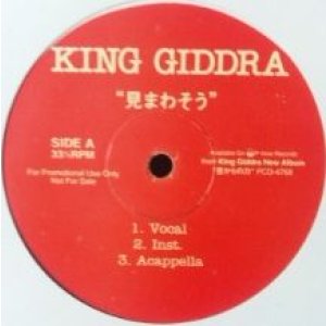 画像: KING GIDDRA / 見まわそう 未 ラスト