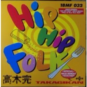 画像: $ 高木完 TAKAGIKAN / HIP HOP FOLK (18MF 032) 未 ラスト Y1