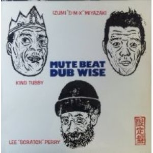 画像: $ Mute Beat / Dub Wise (OVE-LP-0002) LP YYY280-3314B-1-1 後程済