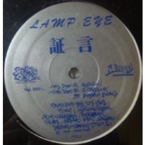 画像: $ Lamp Eye / 証言 (SF-001) シールド開封 (青レーベル) ラスト1枚 D3344