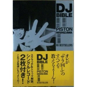 画像: PISTON NISHIZAWA / DJ BIBLE KK BESTSELLERS 最終 D3702 未