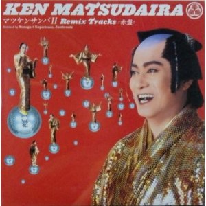 画像: $ Ken Matsudaira ‎/ マツケンサンバ II Remix Tracks (赤盤) Y1 (GNJL-1002) Y1?-D3868