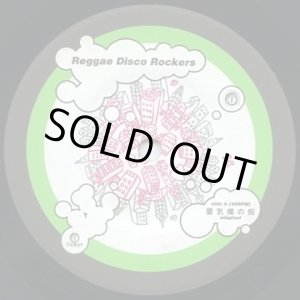 画像: Reggae Disco Rockers / 蜃気楼の街 完売