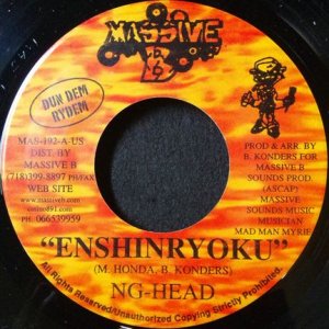 画像: NG HEAD / ENSHINRYOKU 未  原修正