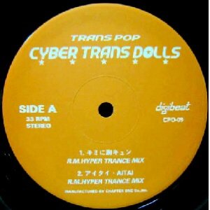 画像: $ CYBER TRANCE DOLLS / キミに胸キュン (CPO-09) Y5 後程済