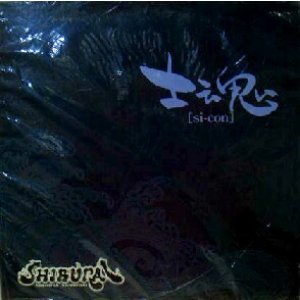 画像: $ Various / Si-Con (SBR001LP) 士魂 [si-con] (2LP) 未 Y2-5F