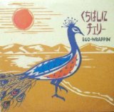 画像: EGO-WRAPPIN' / くちばしにチェリー （10インチ）YYT-9-8-8