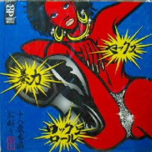 画像: %% BP PRESENTS セックス 暴力 ロックンロール (LP) 最終 (BPLP-002) 未  Y2?