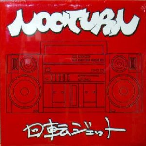 画像: %% NOCTURN / 回転ジェット (PLP-6138) 未 Y3-5F