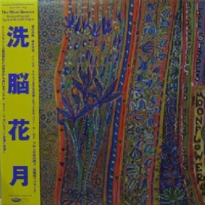 画像: THE MOONFLOWERS / BRAINWASHING AND HEARTISTS BLUE LIFE STRIPES (LP)