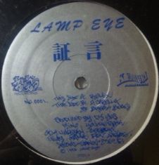 画像1: $ Lamp Eye / 証言 (SF-001) シールド開封 (青レーベル) ラスト1枚 D3344