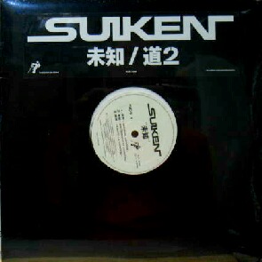 画像1: SUIKEN / 未知 / 道2