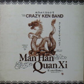 画像1: %% CRAZY KEN BAND / Man Han Quan Xi (-----) Y7? 在庫未確認