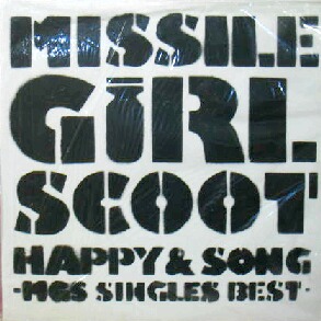 画像1: MISSILE GIRL SCOOT / HAPPY&SONG -MGS SINGLES BEST- (LP)